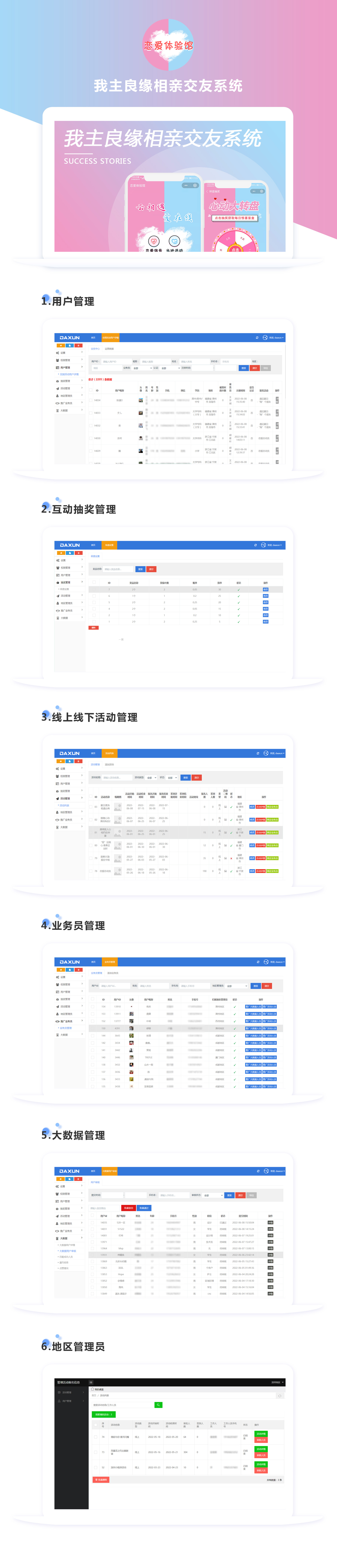 我主良緣相親交友系統